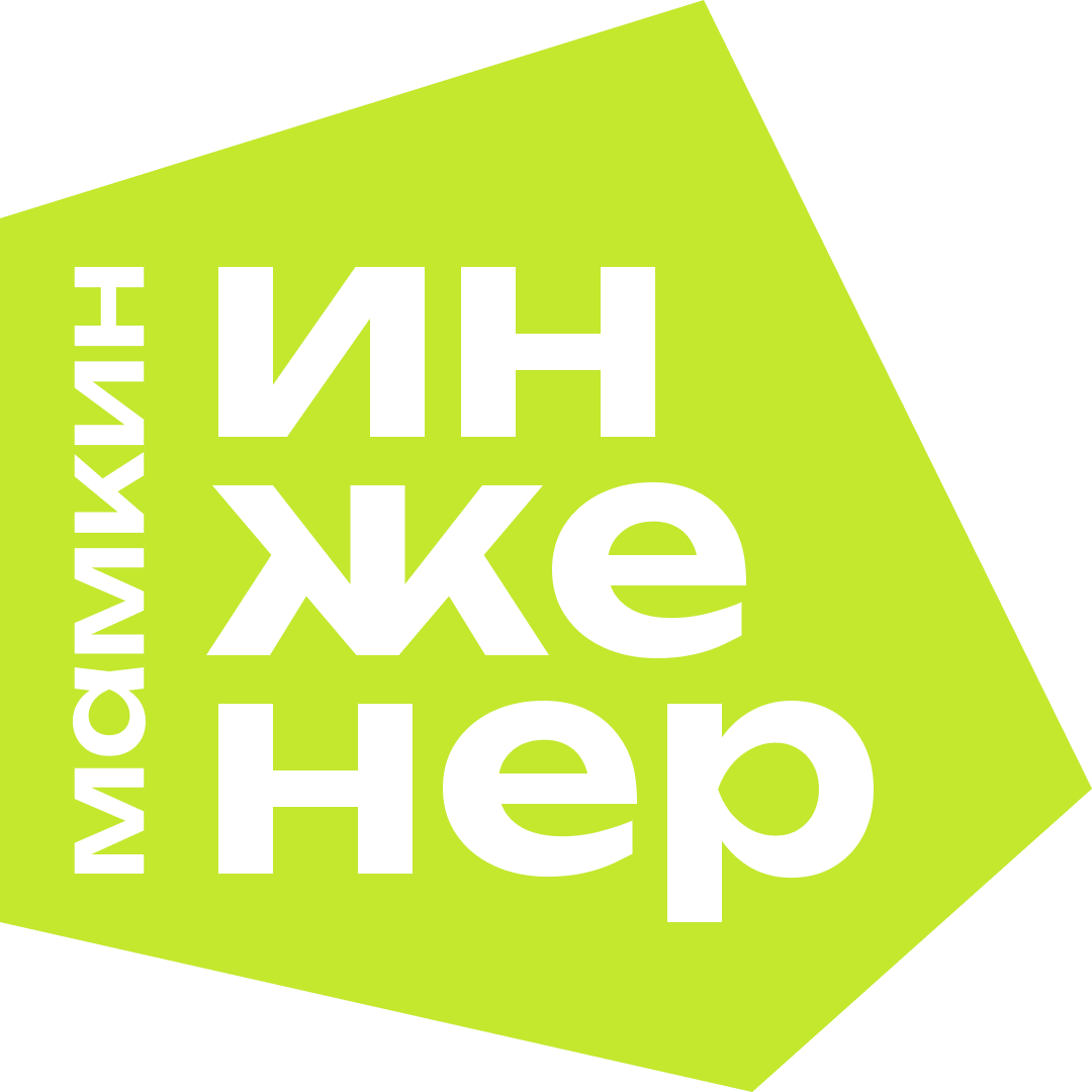 Мамкин Инженер